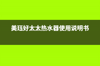 美亚斯顿热水器售后电话24小时热线(美亚斯顿热水器的服务热线是多少)