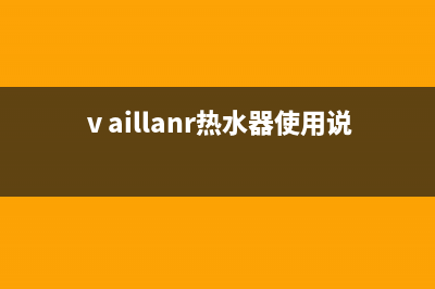 楷模热水器24小时维修服务热线(ⅴaillanr热水器使用说明)