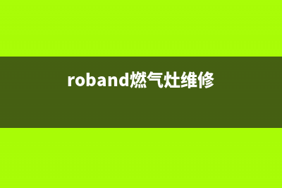 FAGOR燃气灶维修24小时服务电话(燃气灶维修地址)(roband燃气灶维修)