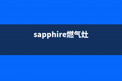 宝帕尼燃气灶全国24小时售后服务电话(宝帕尼冰箱质量好不好)(sapphire燃气灶)