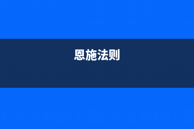 恩施市法都(FADU)壁挂炉售后电话(恩施法则)