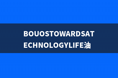 BOUOSTOWARDSATECHNOLOGYLIFE油烟机24小时服务电话2023已更新(全国联保)