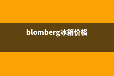 BLOMBERG冰箱全国服务热线2023(已更新)(blomberg冰箱价格)