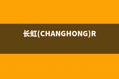 长虹（CHANGHONG）油烟机服务电话2023已更新(2023更新)(长虹(CHANGHONG)RFS-08T降温效果)