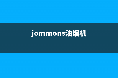 MoovcooK油烟机售后服务电话2023已更新(400/联保)(jommons油烟机)