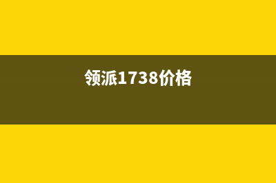 领派（lingpai）油烟机售后服务热线的电话2023已更新(网点/电话)(领派1738价格)