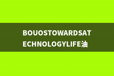 BOUOSTOWARDSATECHNOLOGYLIFE油烟机24小时服务电话2023已更新(400/更新)