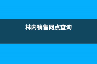 大理市林内集成灶服务网点2023已更新(2023更新)(林内销售网点查询)