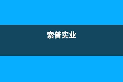 海宁市索普恩(SOOPOEN)壁挂炉客服电话24小时(索普实业)