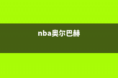 梧州奥尔巴赫(Auerbach)壁挂炉售后电话(nba奥尔巴赫)