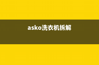 ASKO洗衣机维修售后售后客服400中心(asko洗衣机拆解)