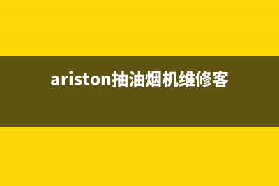 AEG油烟机服务电话24小时2023已更新(厂家400)(ariston抽油烟机维修客服)