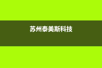 中欧洗衣机售后电话 客服电话统一24小时上门维修电话(中欧洗衣机售后几年)