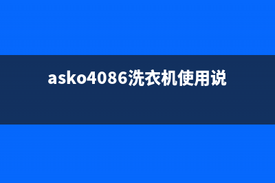 ASKO洗衣机全国服务热线客服联系电话(asko4086洗衣机使用说明书)