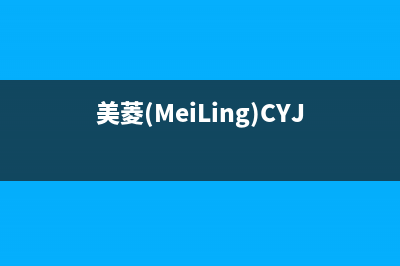 美菱（MeiLing）油烟机客服电话2023已更新(今日(美菱(MeiLing)CYJ292909)