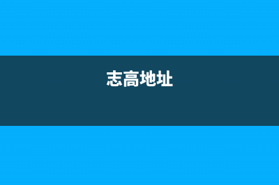 朝阳市区志高集成灶全国售后服务中心2023已更新(网点/电话)(志高地址)