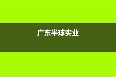 财领（CAILING）油烟机服务电话2023已更新(400/更新)(财领万家)