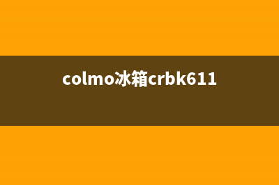 COLMO冰箱400服务电话号码2023已更新（今日/资讯）(colmo冰箱crbk611s)