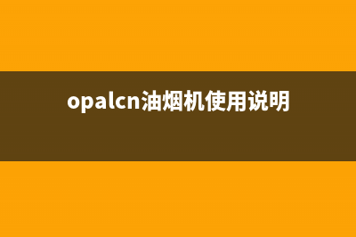 OPRELIV油烟机24小时维修电话2023已更新[客服(opalcn油烟机使用说明)