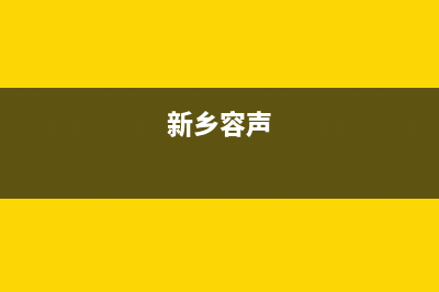 鄢陵市区容声(Ronshen)壁挂炉服务24小时热线(新乡容声)