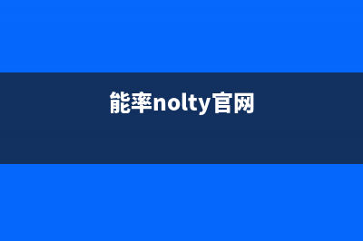 能率（NORITZ）油烟机全国服务热线电话2023已更新(2023/更新)(能率nolty官网)