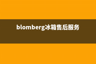 BLOMBERG冰箱售后维修点查询（厂家400）(blomberg冰箱售后服务电话)