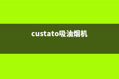 TOKIT油烟机24小时服务热线2023已更新(网点/更新)(custato吸油烟机)