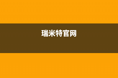 漳州市区瑞米特(RMT)壁挂炉客服电话(瑞米特官网)