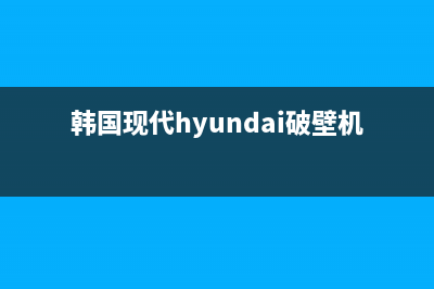 韩国现代HYUNDAI油烟机服务电话2023已更新(400/更新)(韩国现代hyundai破壁机)