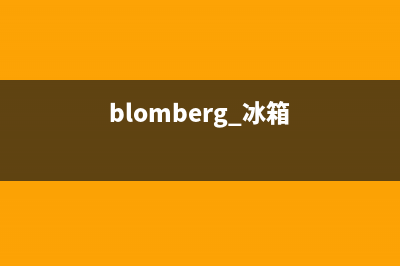 BLOMBERG冰箱24小时服务电话2023已更新(今日(blomberg 冰箱)