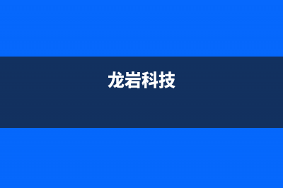 龙岩市微科WelKe壁挂炉售后维修电话(龙岩科技)