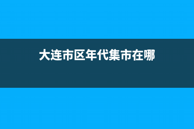 德意（DE&E）油烟机售后维修电话号码2023已更新(厂家/更新)(德意志银行)