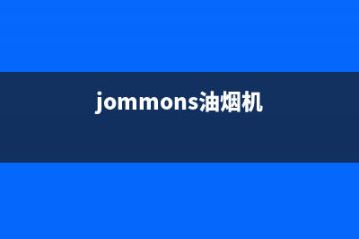 SUNPOINT油烟机全国统一服务热线2023已更新(网点/更新)(jommons油烟机)