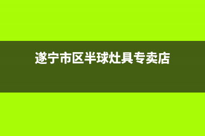 乐福好太太油烟机24小时服务电话2023已更新(今日(乐意好太太油烟机)