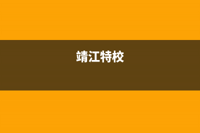 靖江市区特梅特termet壁挂炉全国售后服务电话(靖江特校)