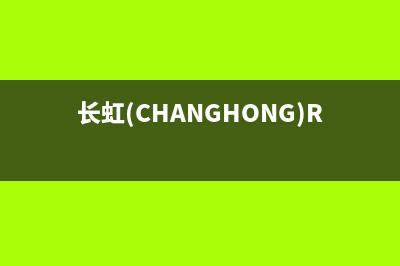 长虹（CHANGHONG）油烟机全国统一服务热线2023已更新(今日(长虹(CHANGHONG)RFS-08T降温效果)