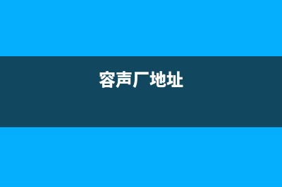 镇江市区容声集成灶客服电话2023已更新(400/联保)(容声厂地址)