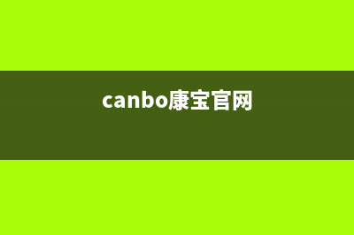 康宝（Canbo）油烟机售后服务电话2023已更新(2023/更新)(canbo康宝官网)