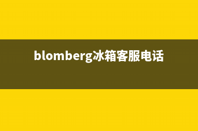 BLOMBERG冰箱维修电话上门服务(2023更新(blomberg冰箱客服电话)