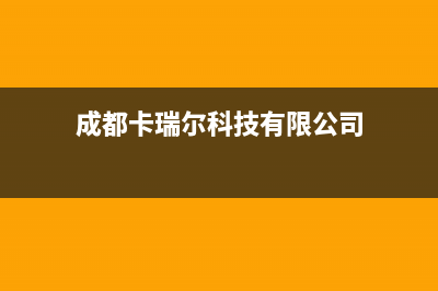 华凌洗衣机全国服务热线售后服务专线(华凌洗衣机全国售后电话)