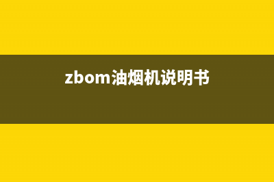 ZKZ油烟机服务电话2023已更新(今日(zbom油烟机说明书)