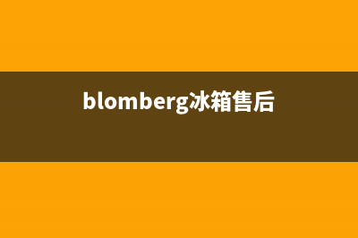 BLOMBERG冰箱服务电话24小时已更新(400)(blomberg冰箱售后)