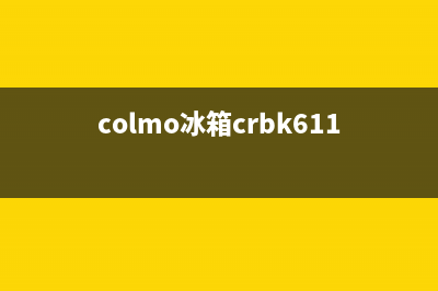 COLMO冰箱维修电话上门服务2023已更新（厂家(colmo冰箱crbk611s)