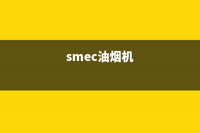 梅赛德斯油烟机客服电话2023已更新(全国联保)(smec油烟机)