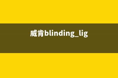 威肯（weiken）油烟机售后维修电话2023已更新(今日(威肯blinding lights)