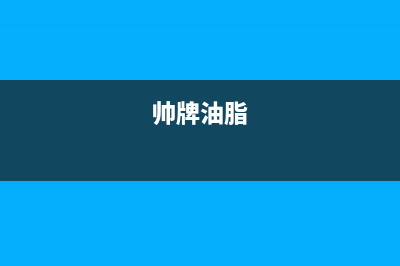 帅和（SLHE）油烟机上门服务电话2023已更新(今日(帅牌油脂)