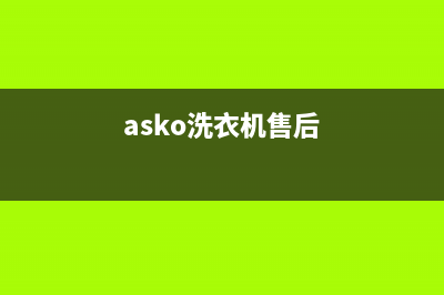 AEG洗衣机售后服务电话号码售后维修联系方式(asko洗衣机售后)