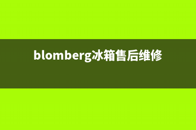 BLOMBERG冰箱售后服务电话24小时电话多少(客服400)(blomberg冰箱售后维修电话)