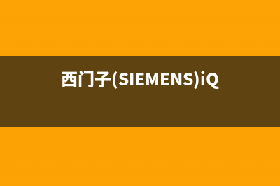 西门子（SIEMENS）油烟机售后电话是多少已更新(西门子(SIEMENS)iQ300)