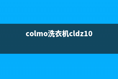 COLMO洗衣机24小时服务咨询售后网点服务预约(colmo洗衣机cldz10e说明书)